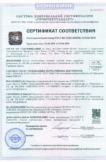 sertifikat-sejsmostojkosti-2025 sertifikat-sejsmostojkosti-2025